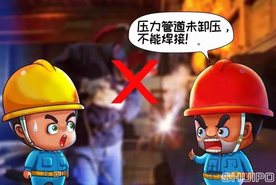 設備內無斷電，設備未卸壓，不焊割