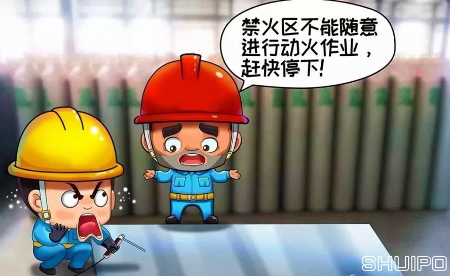 禁火區內未采取安全措施、未辦理動火手續，不焊割